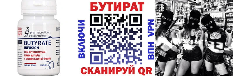 Купить  Катав-Ивановск  Бутират бутандиол 